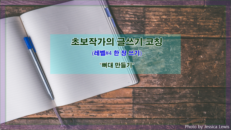  [한 장 쓰기] 두괄식으로 정리하기