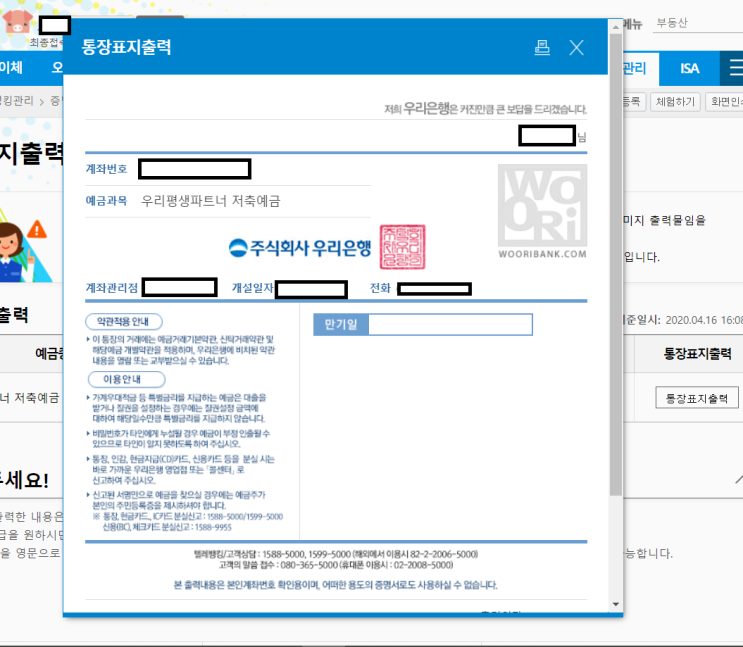  우리은행 통장사본 출력하는 합법