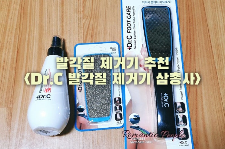 발각질제거기<Dr.C 풋케어 각질 제거기> 발각질제거기<Dr.C 풋케어 각질 제거기>