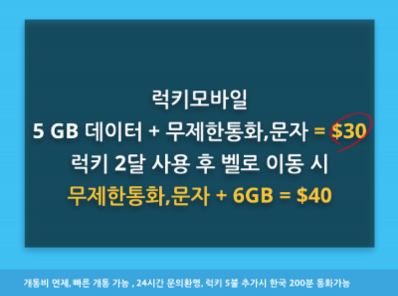 [2023 캐나다] 럭키 모바일 개통(달라라마 유심) 친구 추천