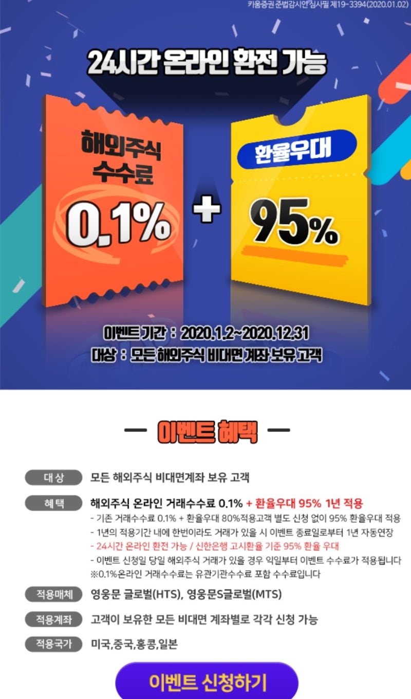 키움증권 vs 대신증권 해외(미국)주식 (환전)수수료 비교 : 네이버 블로그