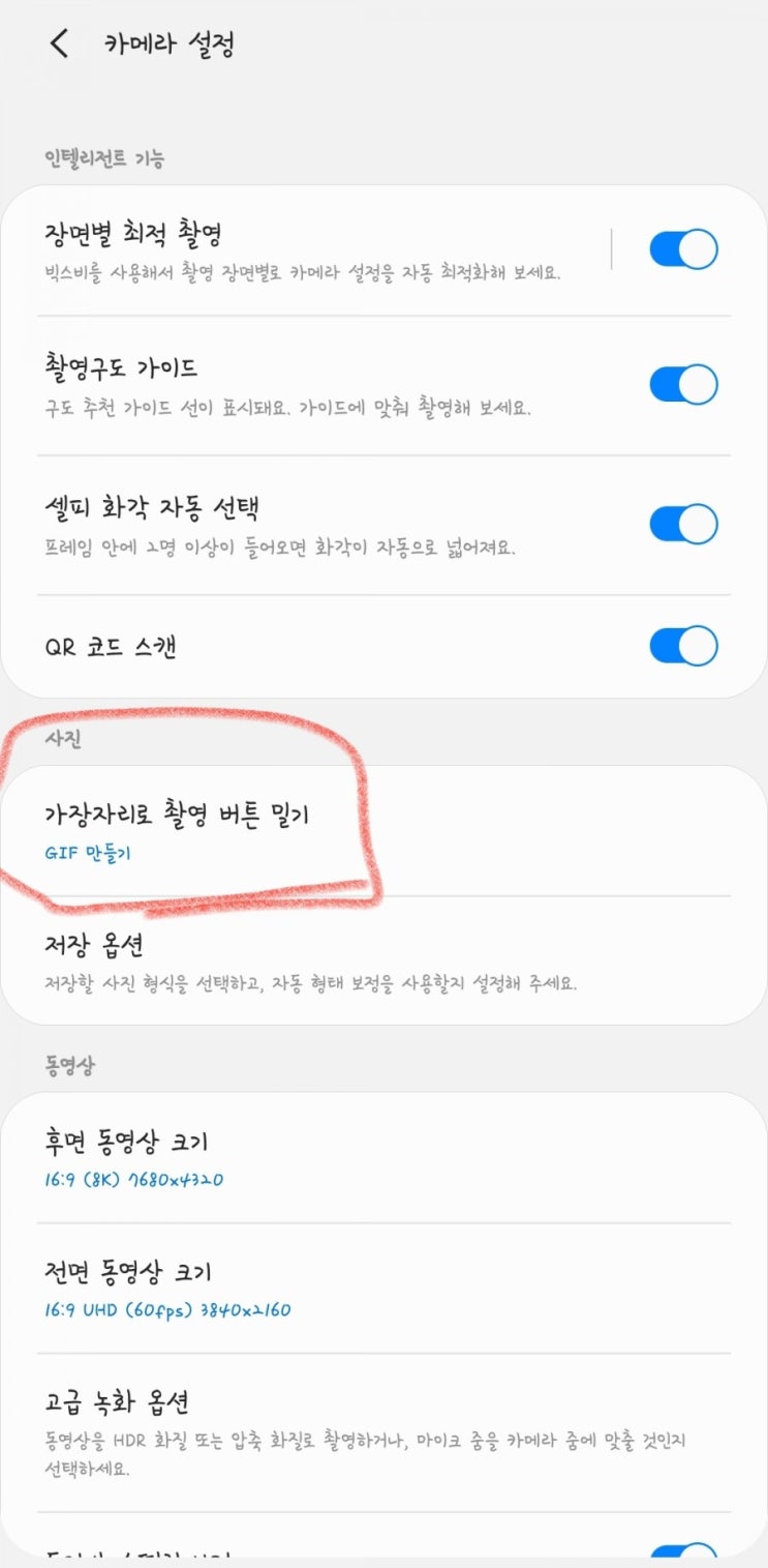  갤럭시S20 짤 만들기 방법 영상(가장자리로 촬영 버튼 밀기)