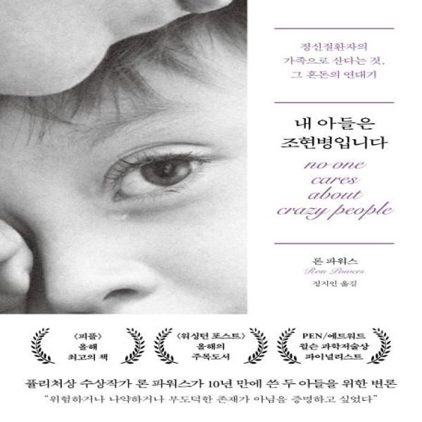  [품절예상][가성비굿]이노플리아 내 아들은 조현병입니다 정신질환자의 가족으로 산다는 것, One color | One Size@1 제품을 놓치지 마세요~~
