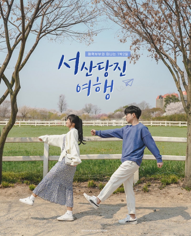 서산 당진 여행코스 추천 1박2일 알차게 잘 다녀옴 네이버 블로그