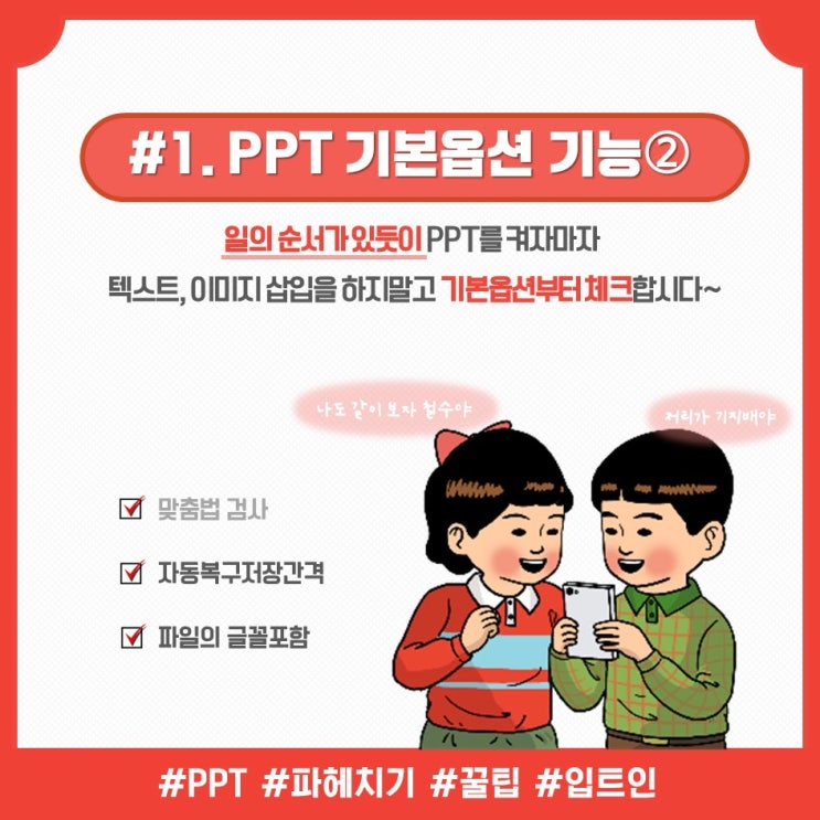  [PPT핵심_#1]자동복구저장간격 & 글꼴포함(2)