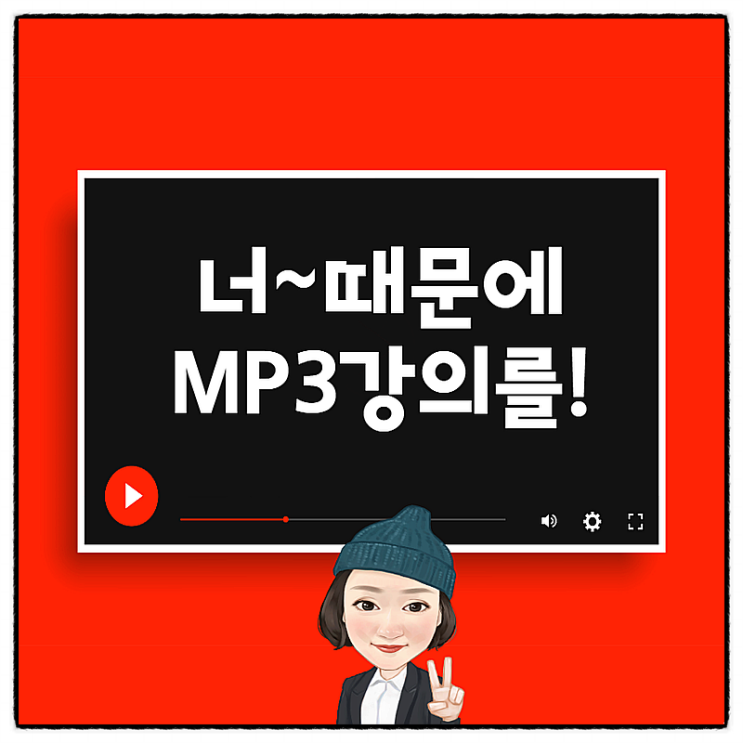  mp3용량줄이기/음성파일용량줄이기 프로그램은 바로 이거!