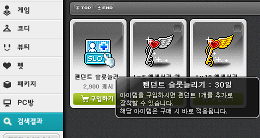 메이플스토리 펜던트 슬롯 늘리기 / 펜던트 2개 착용하기 : 네이버 블로그