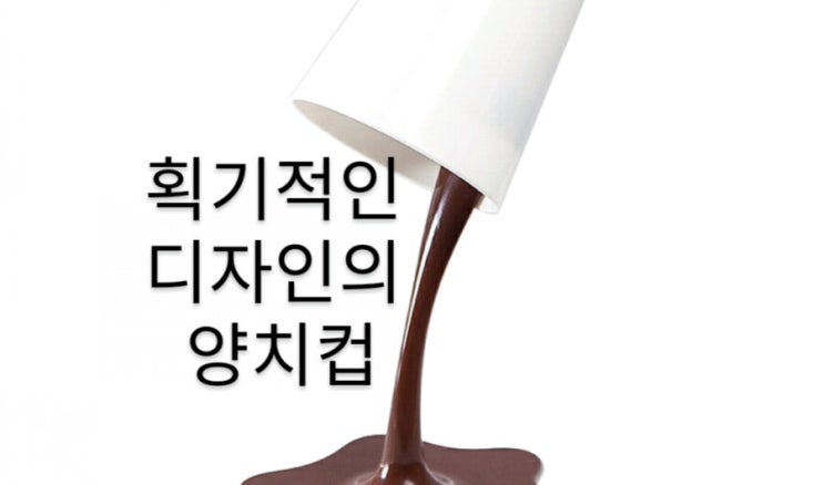  신박한 세모상의 아이템 16탄/신박한 컵 시리즈3/획기적인 디자인의 양치컵