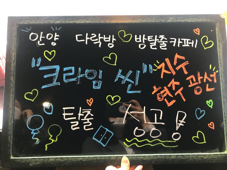  [안양 방탈출] 다락방 방탈출카페 “크라임씬” 후기 :: 안양역 놀거리 추천
