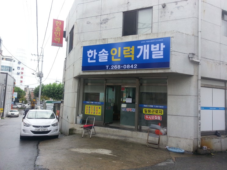  한솔인력(제작:동광네온)