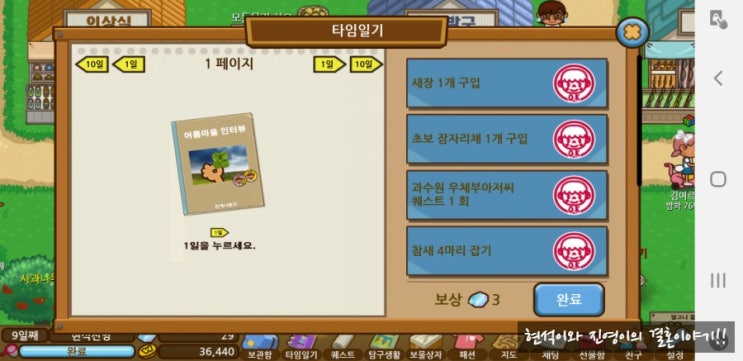  [언제나 여름방학] 10일째 퀘스트 공략 & UFO연구소 feat. 비밀통로?