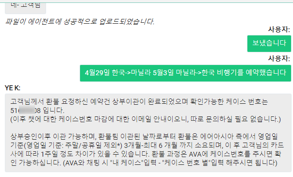  에어아시아결항 라이브챗으로 환불접수 (Feat.미리 챙겨둘것!)