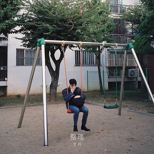  <최저가>정준일 - 정리(整理) [EP] 꿀정보예요~