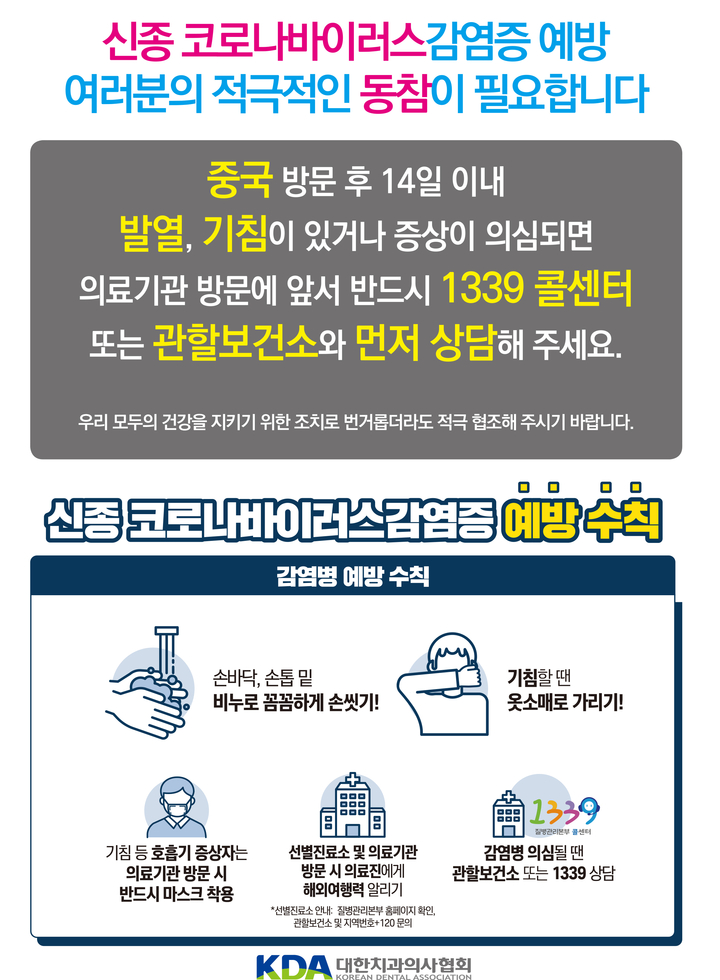  [코로나19/치과]코로나 예방, 안전한 치과 진료를 위한 노력
