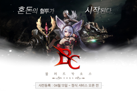  #블러드카오스사전예약#블러드카오스#사전예약#혼돈의혈투#풍성한보상