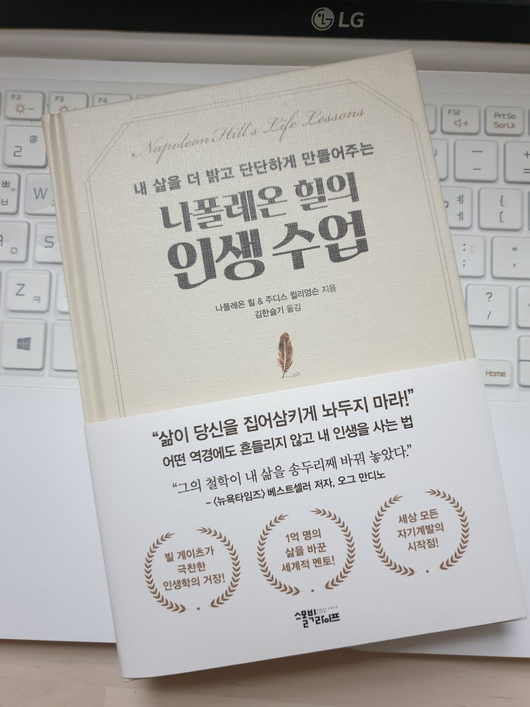  [ 서평 ] 나폴레온 힐의 인생수업 - 감사하고, 사랑하고, 꿈꾸자 !!