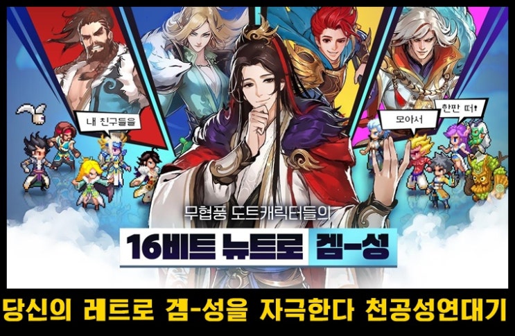  방치 육성RPG+전략SLG의 새로운 조합 천공성연대기 사전예약 중