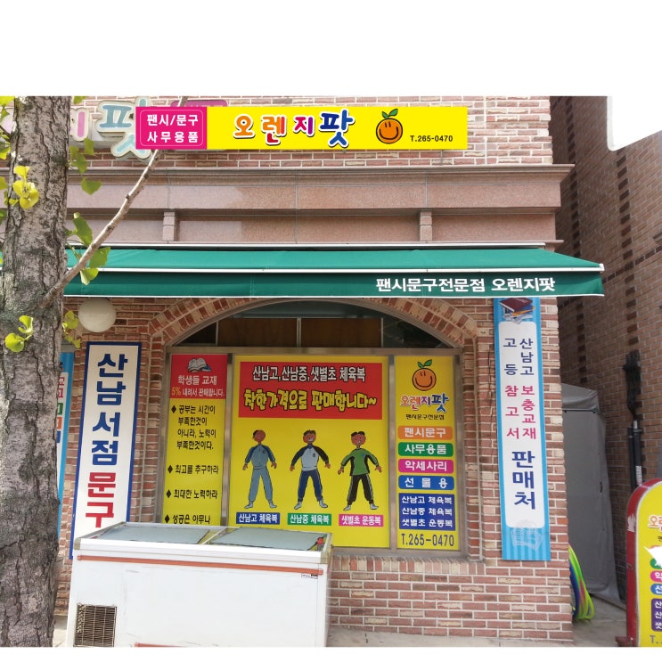  오렌지팟(제작:동광네온)