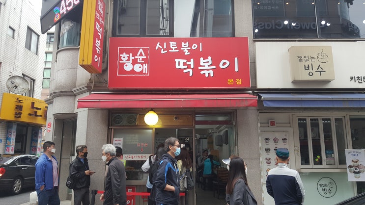  아차산맛집 신토불이 떡볶이 본점에서 주차하고 먹기