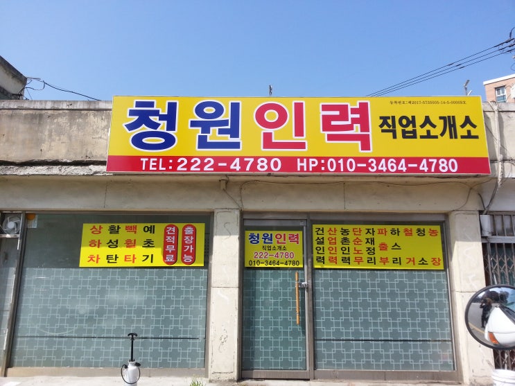  청원인력(제작:동광네온)