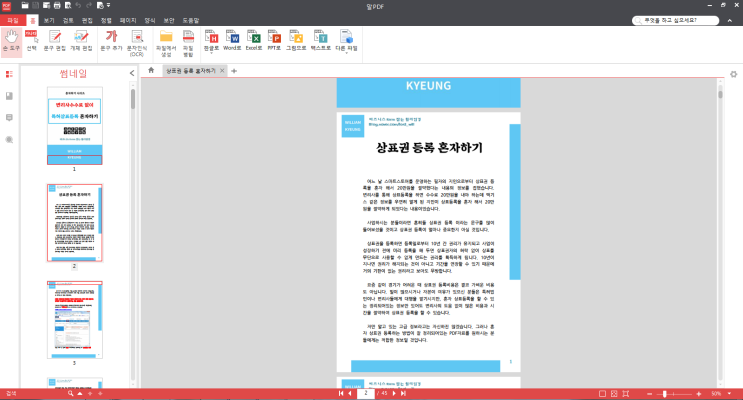  비즈니스맨을 위한 문서디자인 page 6