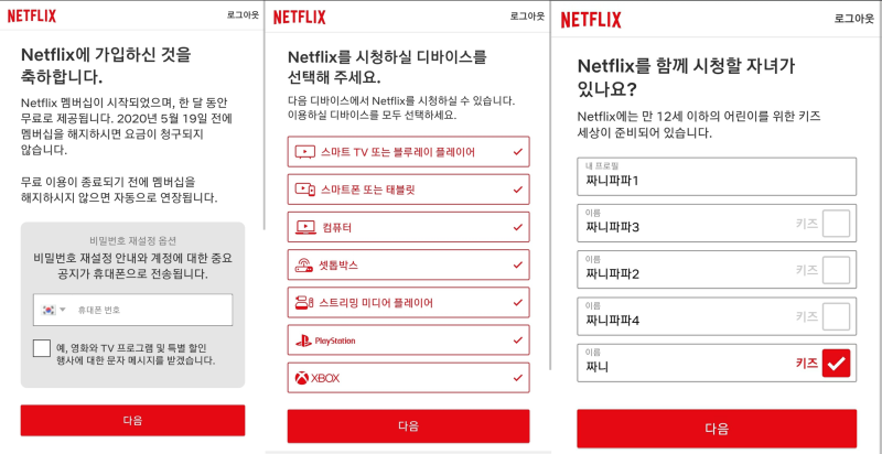 넷플릭스 가입 방법 및 동시 시청가 3625원, 그렇지