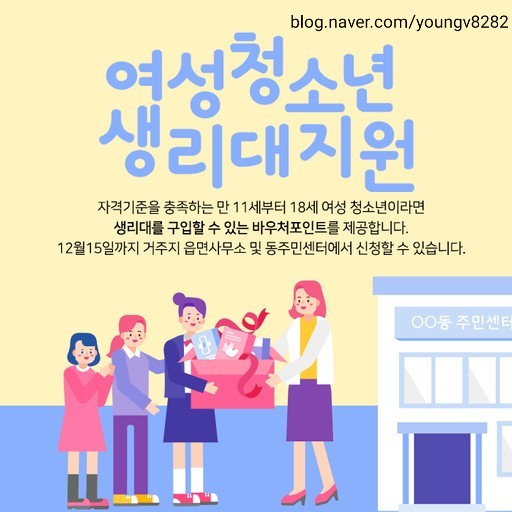  여성용품 생리대 지원 구매 비용 바우처
