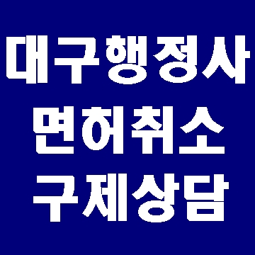  대구 음주운전 교통사고 증가와 비접촉식 감지기 음주단속
