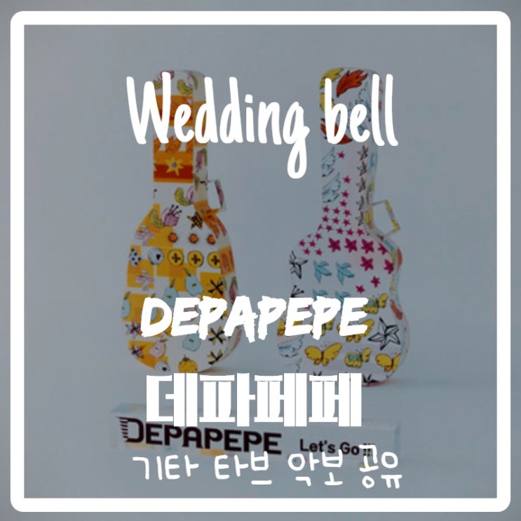 Depapepe - Wedding bell 타브 악보