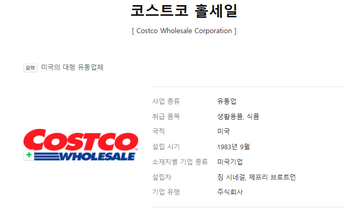  코스트코 홀세일 COST.OQ 미국기업 다가오는 배당날짜, 자면서 배당금 챙기기.