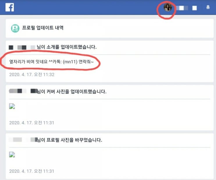  페이스북 해킹ㅜㅜ