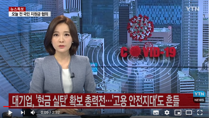 대기업, '현금 실탄' 확보 총력전...'고용 안전지대'도 흔들 / YTN 대기업, '현금 실탄' 확보 총력전...'고용 안전지대'도 흔들 / YTN