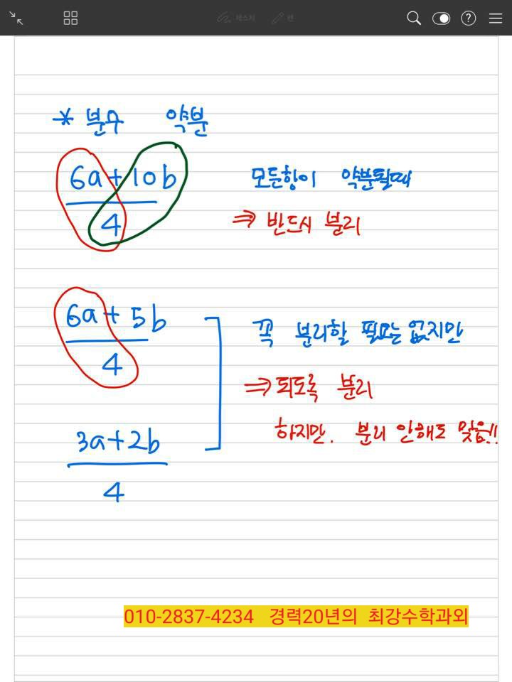 쌍방향 화상수학과외 온라인수학과외