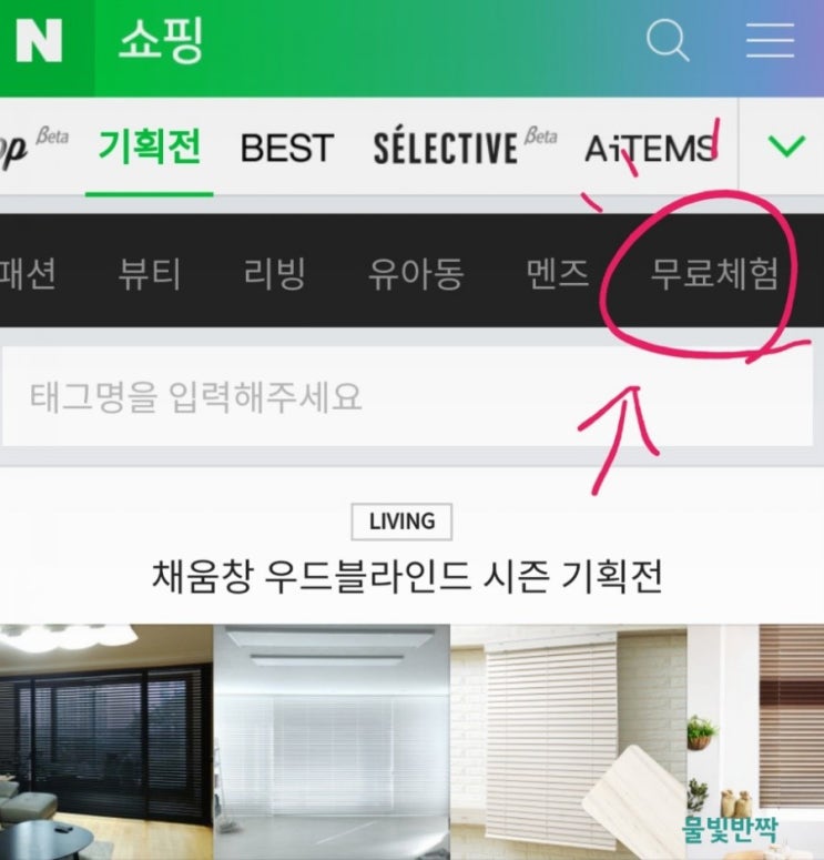 네이버에서 제공하는 무료체험 페이지가 있다? + 빠른 당첨 확인 방법 네이버에서 제공하는 무료체험 페이지가 있다? + 빠른 당첨 확인 방법