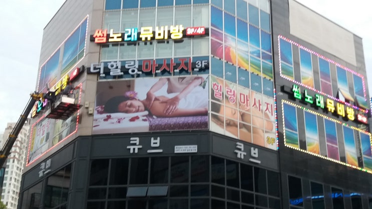  더힐링 마사지(제작:동광네온)