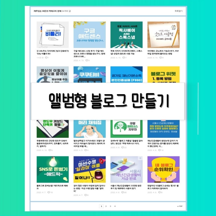  홈페이지형 블로그 [앨범형/프롤로그/카테고리]