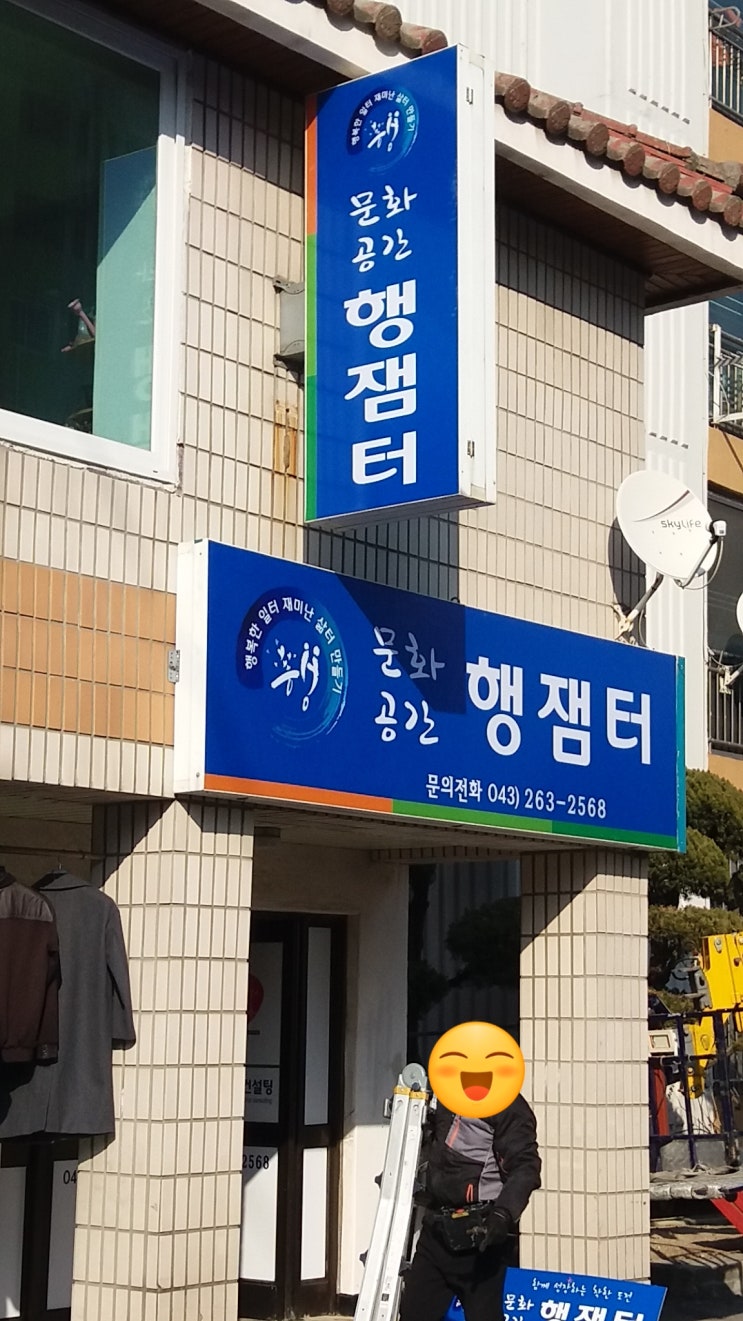 행잼터(제작:동광네온)모충동