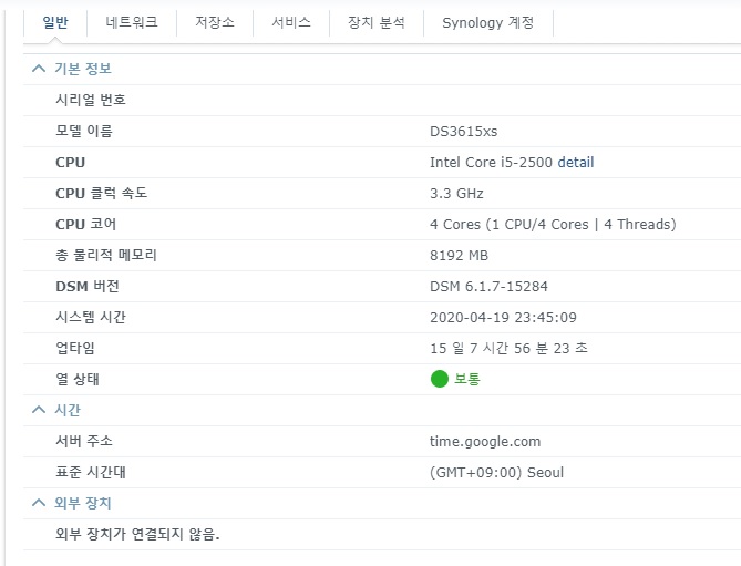  해놀로지 CPU 정보 제대로 보이게 하기
