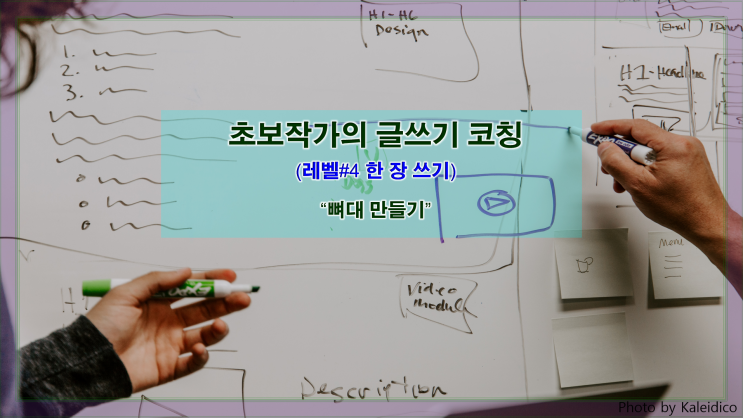  [한 장 쓰기] 살 붙이기를 위한 꿀팁