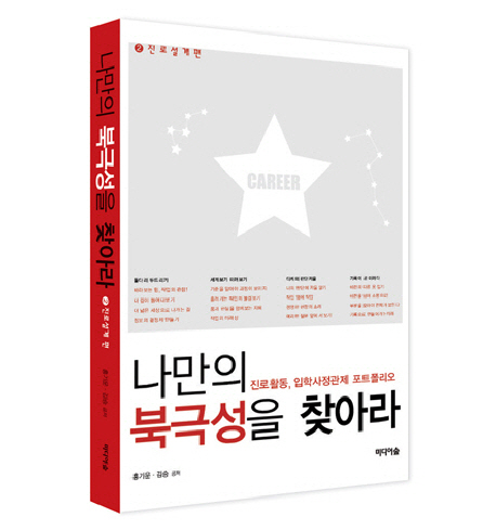  맘카페 추천 편입학 - 나만의 북극성을 찾아라. 2:  (With [종합] 소식)