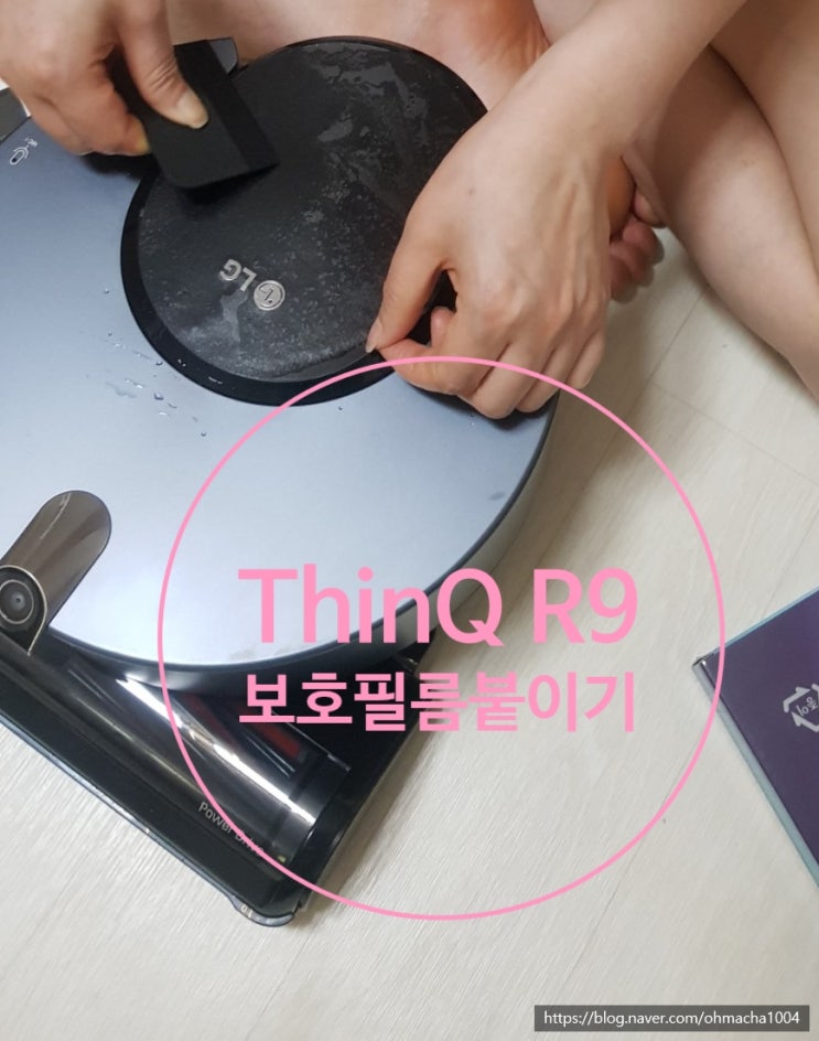  [로봇청소기보호필름]LG코드제로R9로봇청소기보호필름!로봇청소기 기스방지!