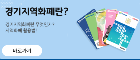  #경기지역화폐 사용 가능합니다 :)