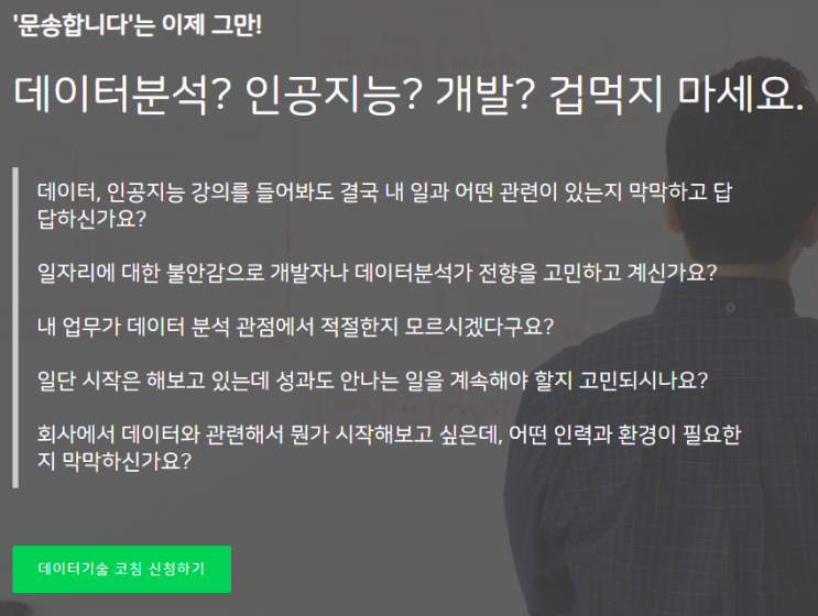  빅데이터 전문가(분석가)에게 상담 받아봤어요 - 하이퓨처님 디지털기술 코칭 후기