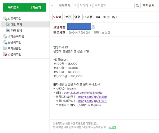  말로만 듣던 ooo 쪽지를 17일 받았네요.