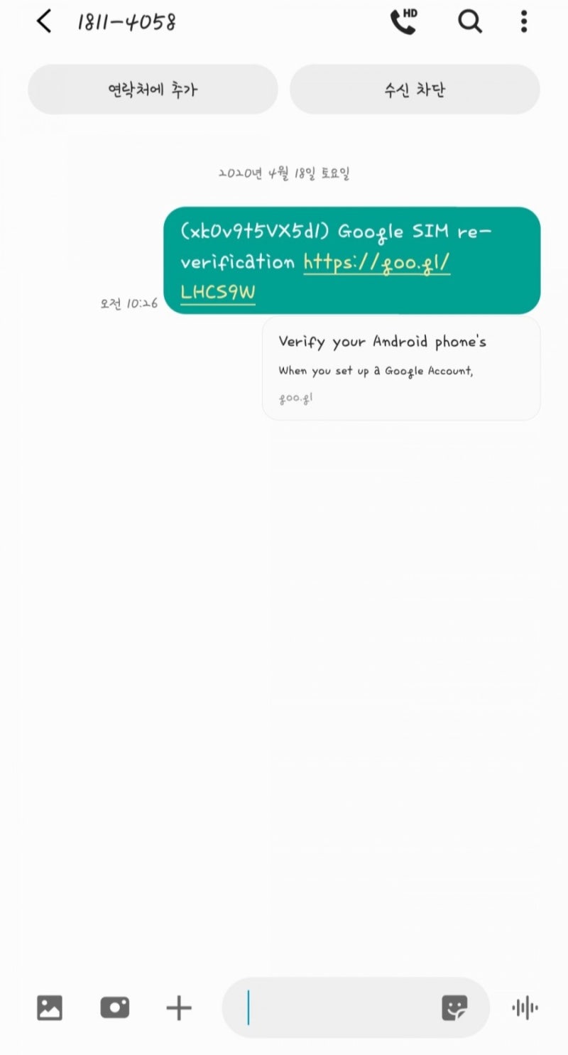 200419 Google Sim Re Verification 문자 나 해 해킹인가 네이버 블로그