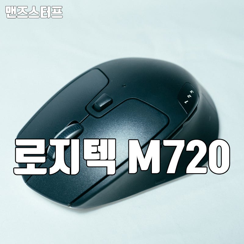 로지텍 M720. 멀티페어링 무선마우스로 강력추천! : 네이버 블로그 로지텍 M720. 멀티페어링 무선마우스로 강력추천! : 네이버 블로그