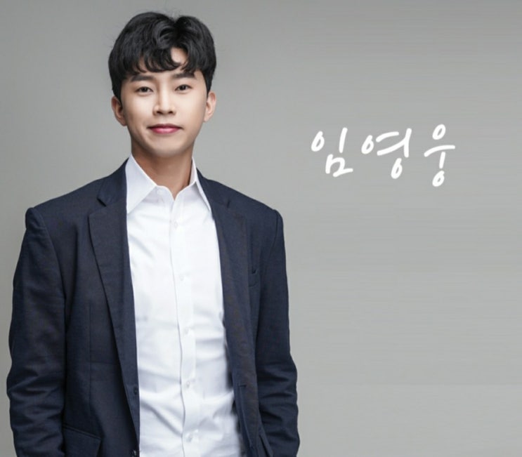  임영웅 을 찾아보다