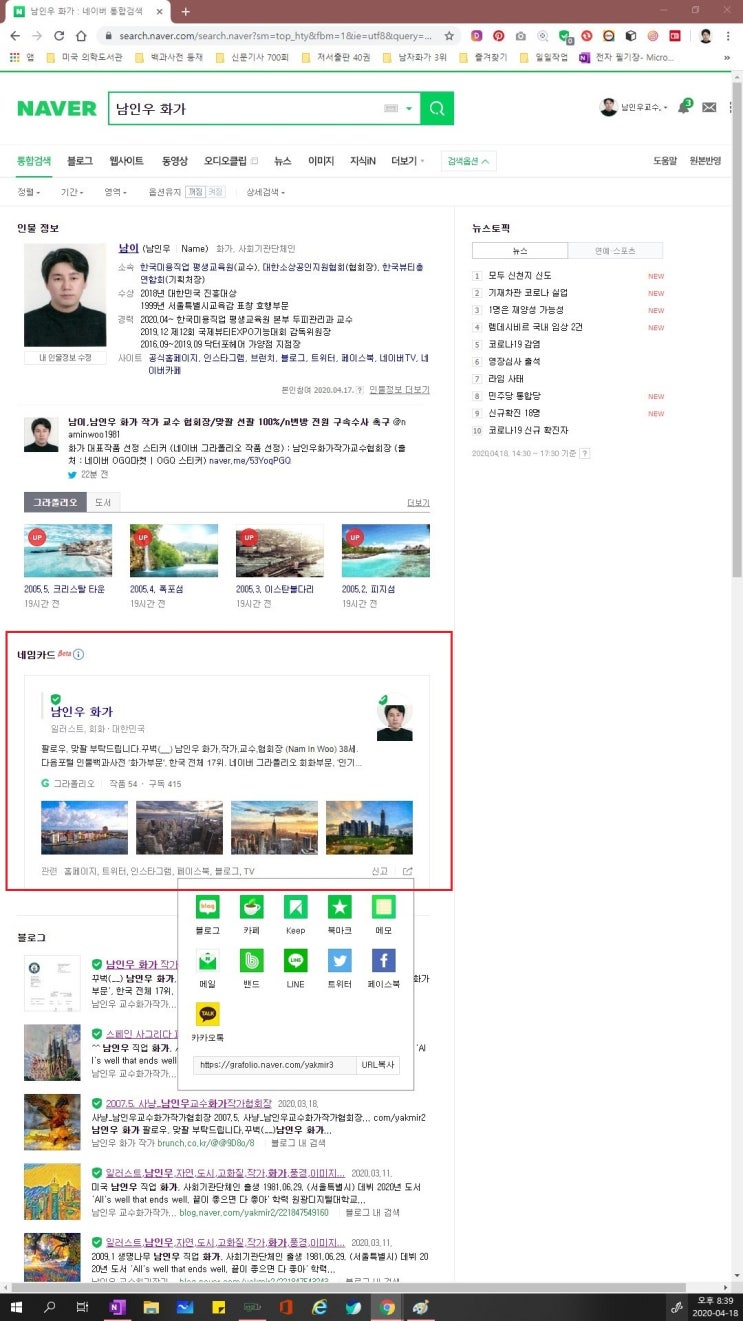 네이버 명함 만들기, 그라폴리오 홈페이지 만들기, 남인우 화가 작가 교수 협회장 남이 name