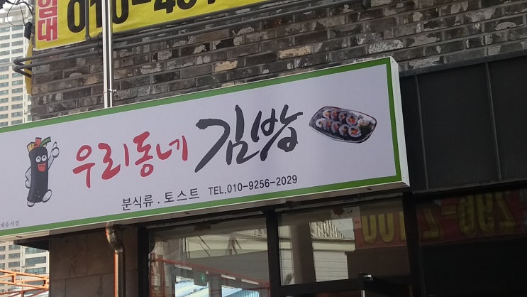 우리동네 김밥(제작:동광네온)