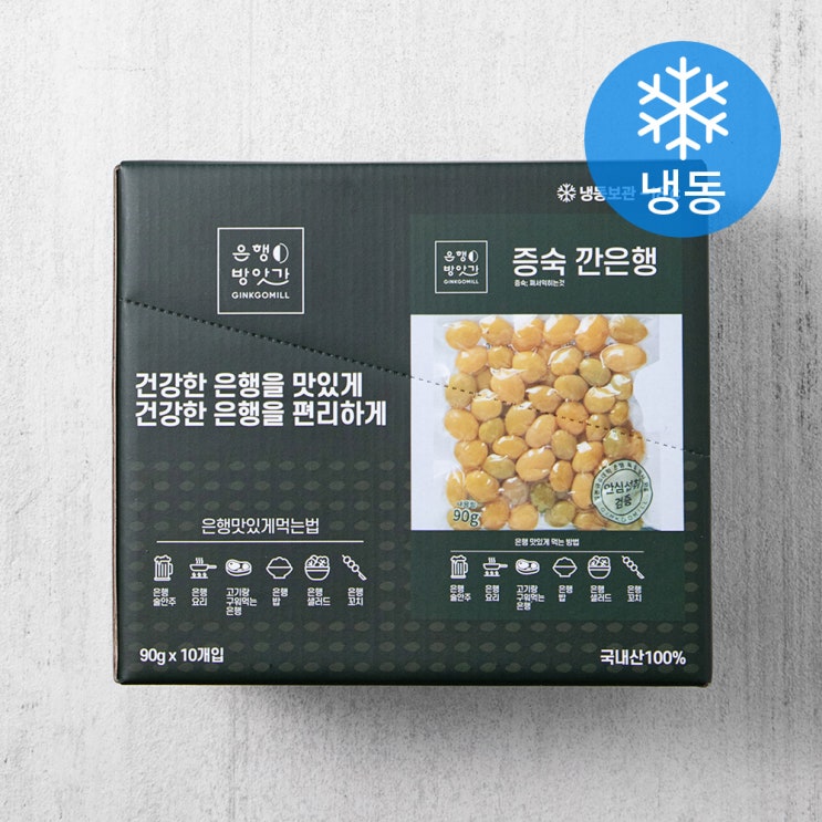  [ 리뷰 포함 ]   은행방앗간 증숙 깐은행 10개입 (냉동), 900g, 1박스